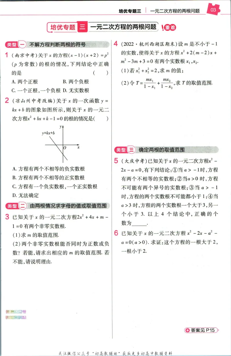 《教材帮8年级下册科学浙教版培优帮_初中7-9年级《教材帮》_007教材帮-初中全科_初中教材帮7-9年级科学》第5页预览
