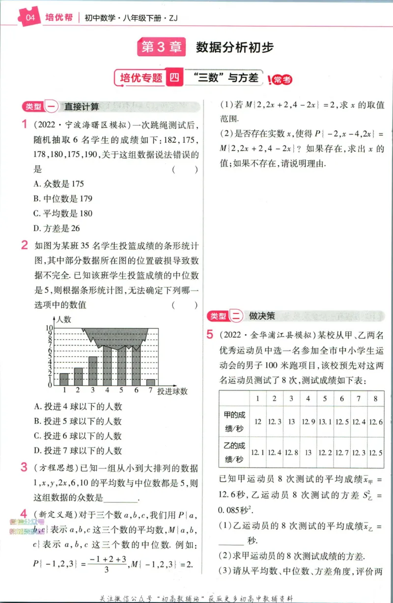 《教材帮8年级下册科学浙教版培优帮_初中7-9年级《教材帮》_007教材帮-初中全科_初中教材帮7-9年级科学》第6页预览