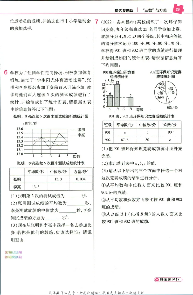 《教材帮8年级下册科学浙教版培优帮_初中7-9年级《教材帮》_007教材帮-初中全科_初中教材帮7-9年级科学》第7页预览