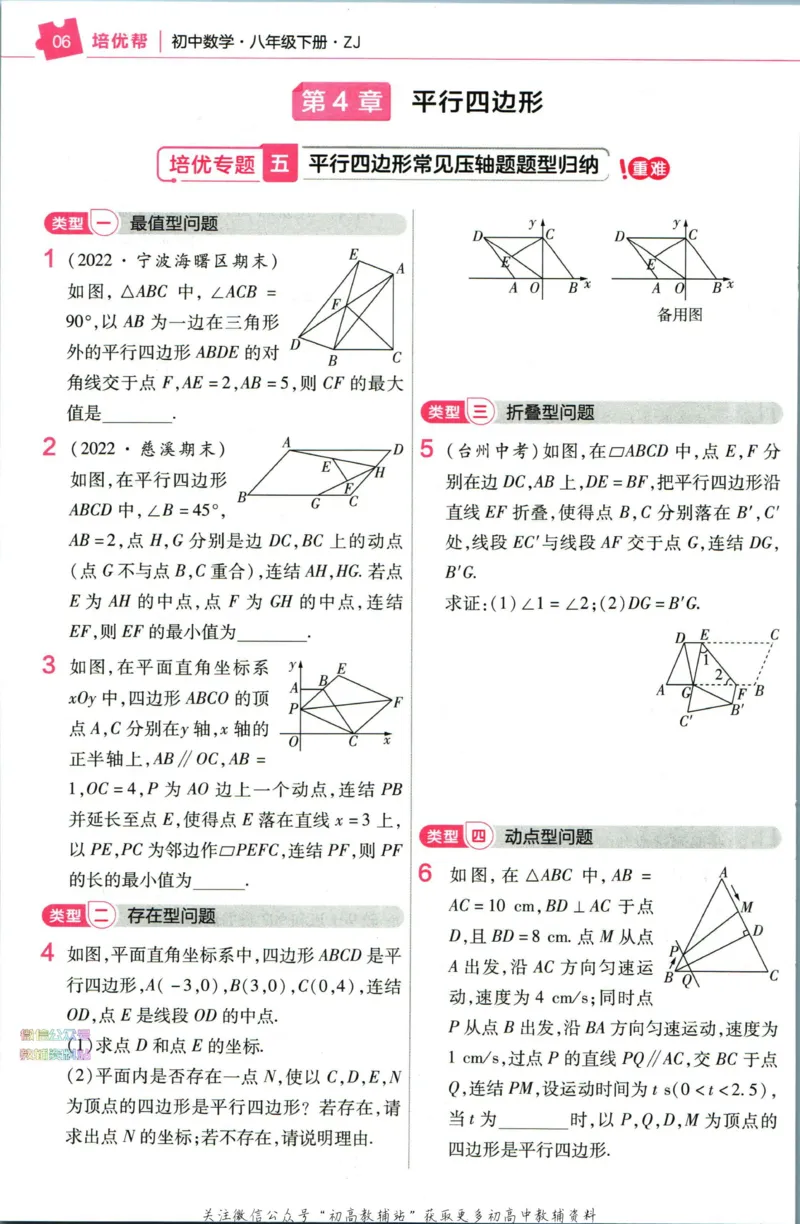 《教材帮8年级下册科学浙教版培优帮_初中7-9年级《教材帮》_007教材帮-初中全科_初中教材帮7-9年级科学》第8页预览