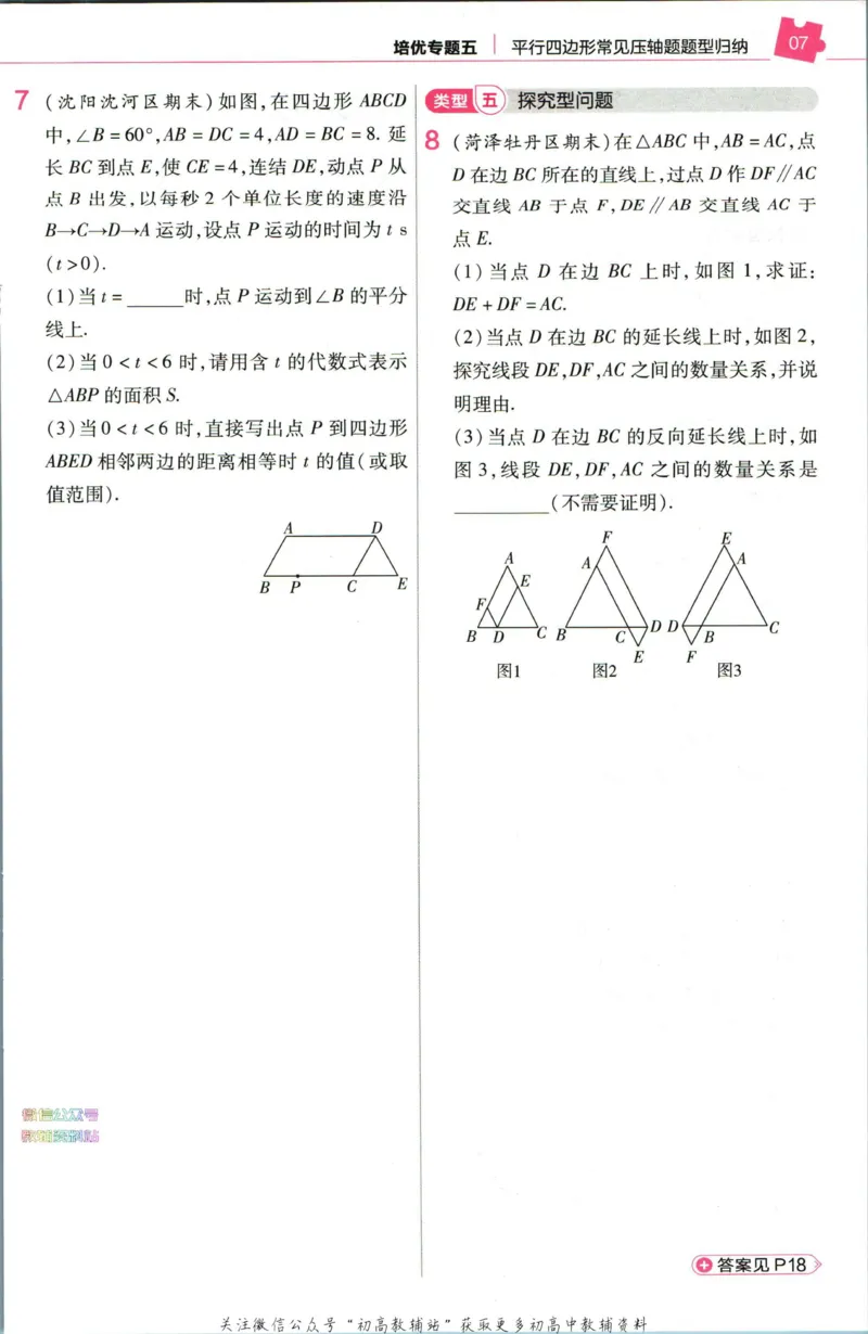 《教材帮8年级下册科学浙教版培优帮_初中7-9年级《教材帮》_007教材帮-初中全科_初中教材帮7-9年级科学》第9页预览