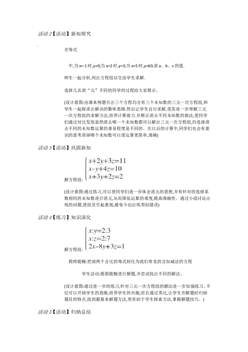《人教数学七下8.4.2三元一次方程组的解法2[邹老师]市一等奖优质课_初中7-9年级全科优质公开课_初中数学优质公开课_初中数学7年级下册优质课视频含课件教案》第2页预览
