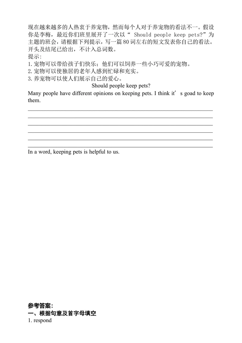 《Unit6PetsPeriod5Speaking&Writing同步练习_初中全科目同步习题+精品试卷（7-9年级）_25秋初中英语《同步习题+精品试卷》_初中英语（沪教牛津版）试卷_八年级下册》第2页预览