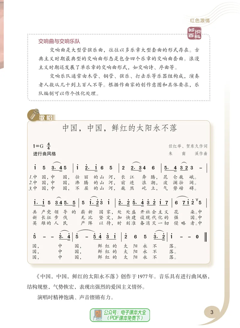 《音乐七上(沪音版五四制)2024秋_光塔笔记初中课本_初中音乐_沪音版五四制》第10页预览