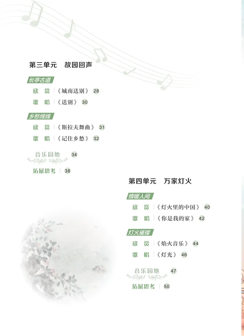 《音乐七上(沪音版五四制)2024秋_光塔笔记初中课本_初中音乐_沪音版五四制》第7页预览
