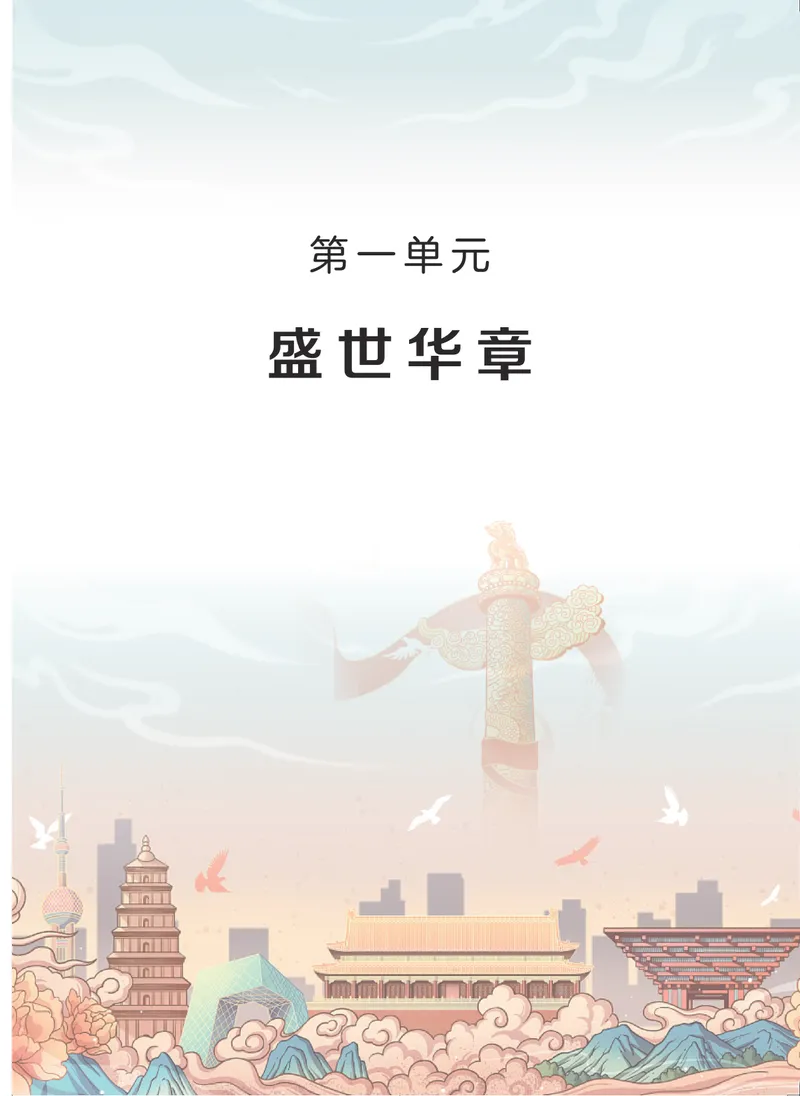 《音乐七上(沪音版五四制)2024秋_光塔笔记初中课本_初中音乐_沪音版五四制》第8页预览