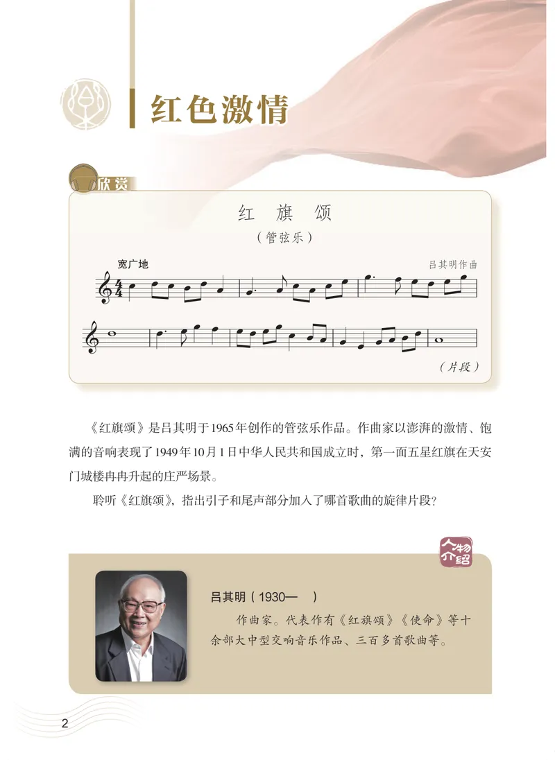 《音乐七上(沪音版五四制)2024秋_光塔笔记初中课本_初中音乐_沪音版五四制》第9页预览