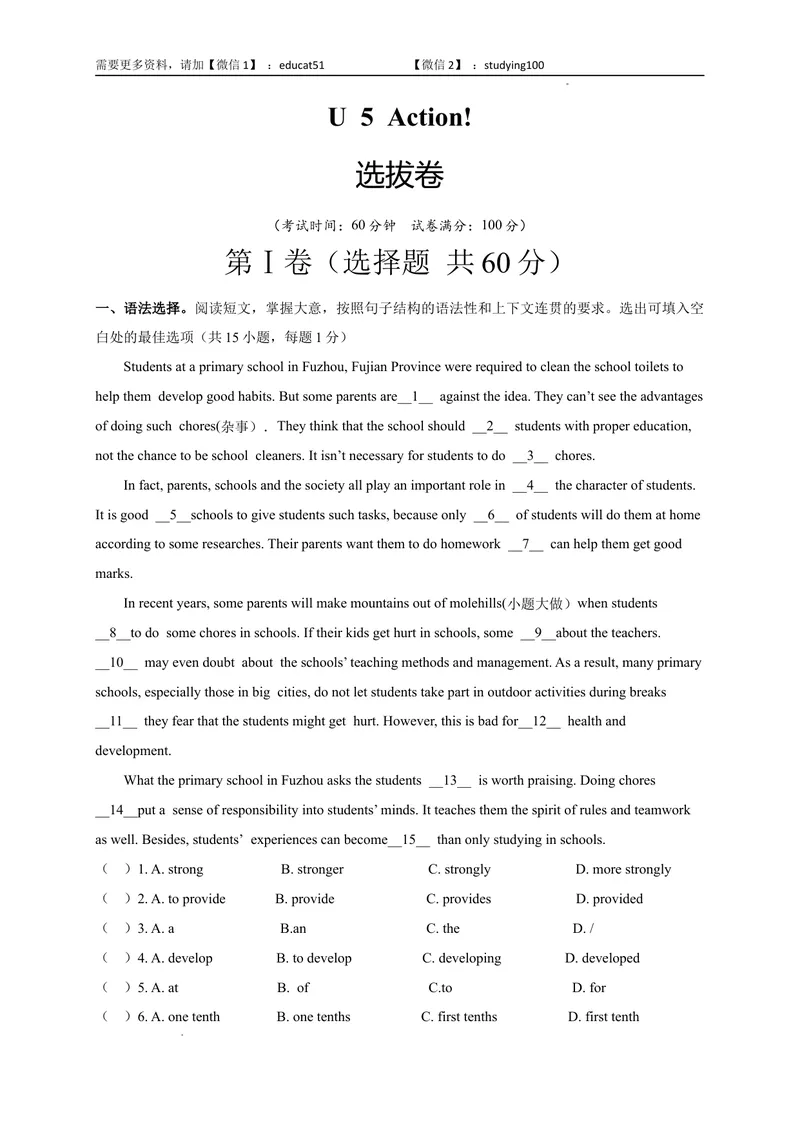 《Unit5Action!（选拔卷）-单元测试_初中全科目同步习题+精品试卷（7-9年级）_25秋初中英语《同步习题+精品试卷》_初中英语（沪教牛津版）试卷_九年级上册》第1页预览