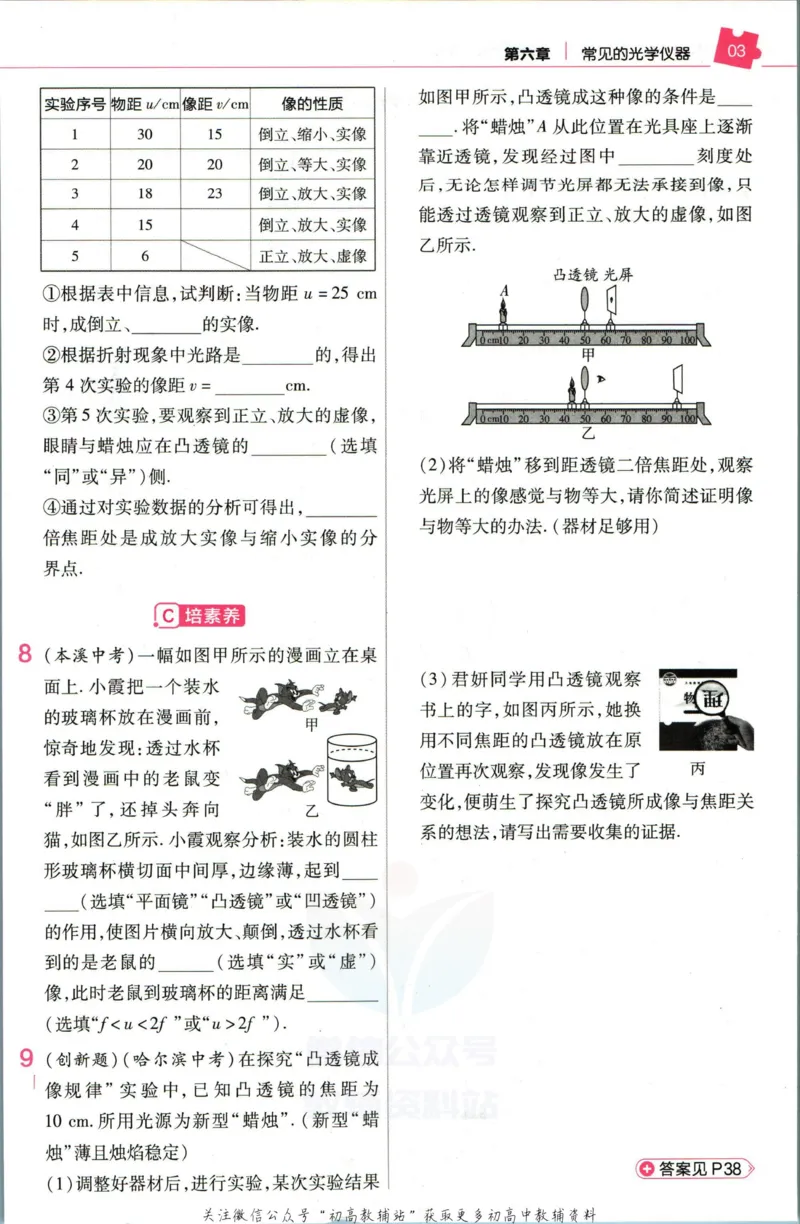 《教材帮8年级下册物理北师版作业帮_初中7-9年级《教材帮》_007教材帮-初中全科_初中教材帮7-9年级物理》第5页预览