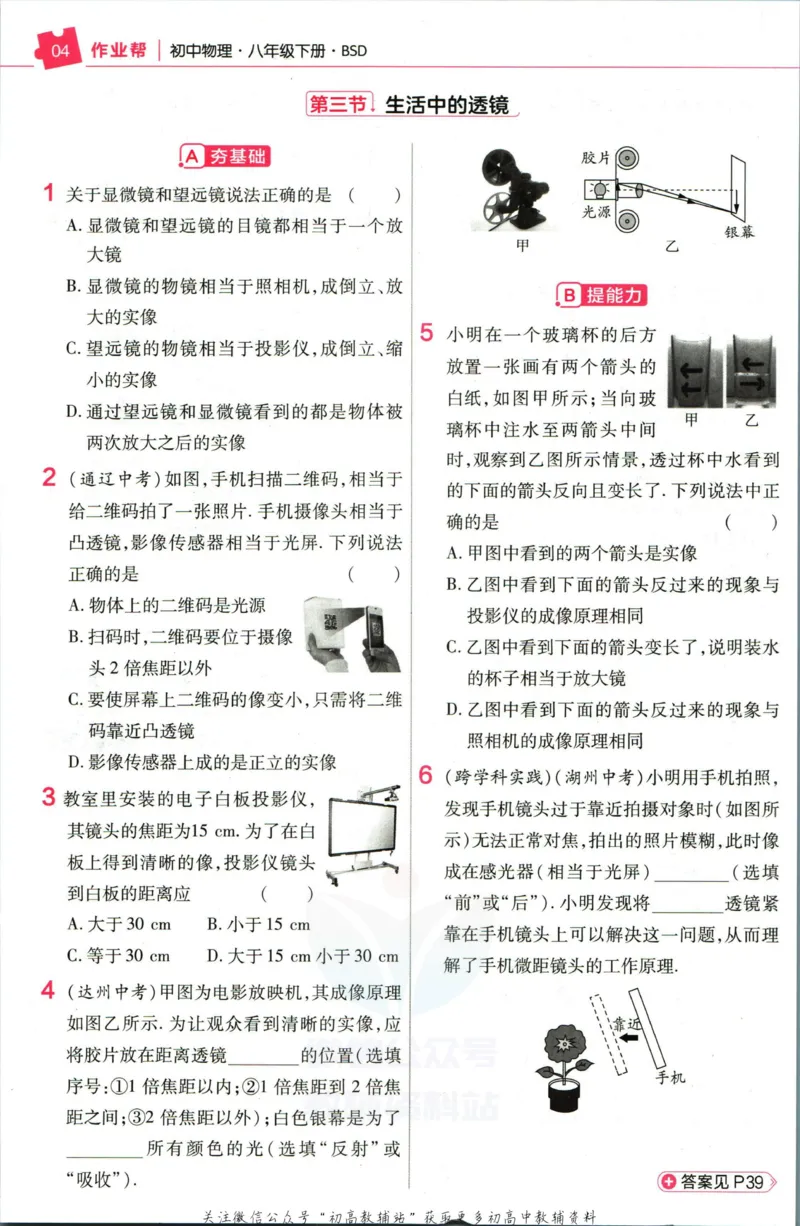 《教材帮8年级下册物理北师版作业帮_初中7-9年级《教材帮》_007教材帮-初中全科_初中教材帮7-9年级物理》第6页预览
