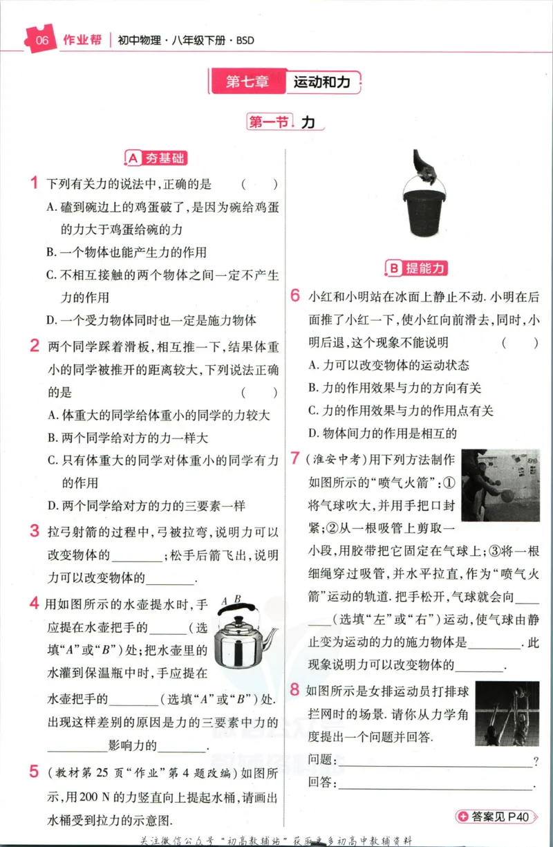 《教材帮8年级下册物理北师版作业帮_初中7-9年级《教材帮》_007教材帮-初中全科_初中教材帮7-9年级物理》第8页预览