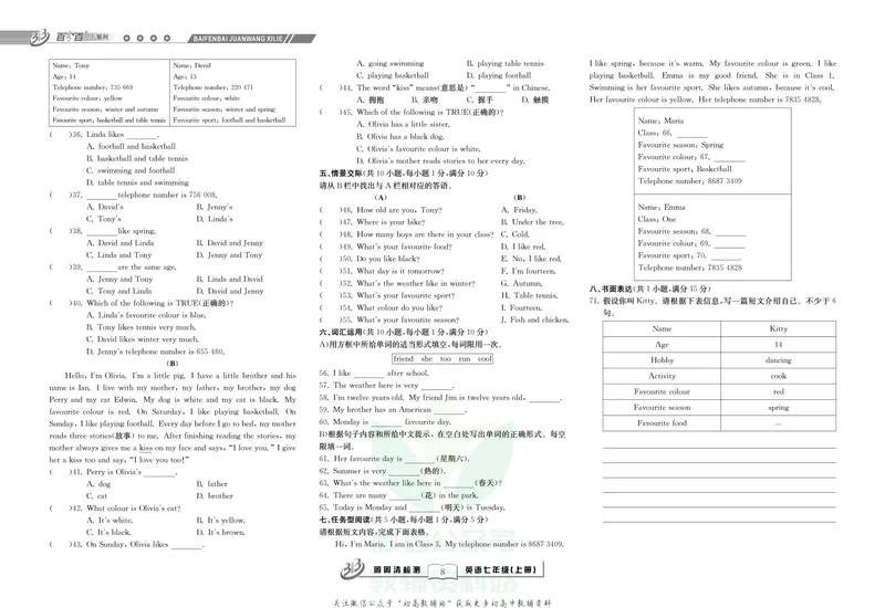 《《周周清检测》七年级上册英语外研版_初中全科目同步习题+精品试卷（7-9年级）_25秋初中英语《同步习题+精品试卷》_初中英语（外研版）试卷_《周周清检测卷》》第10页预览