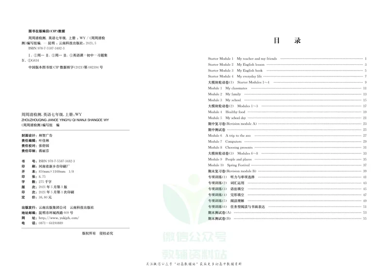 《《周周清检测》七年级上册英语外研版_初中全科目同步习题+精品试卷（7-9年级）_25秋初中英语《同步习题+精品试卷》_初中英语（外研版）试卷_《周周清检测卷》》第2页预览