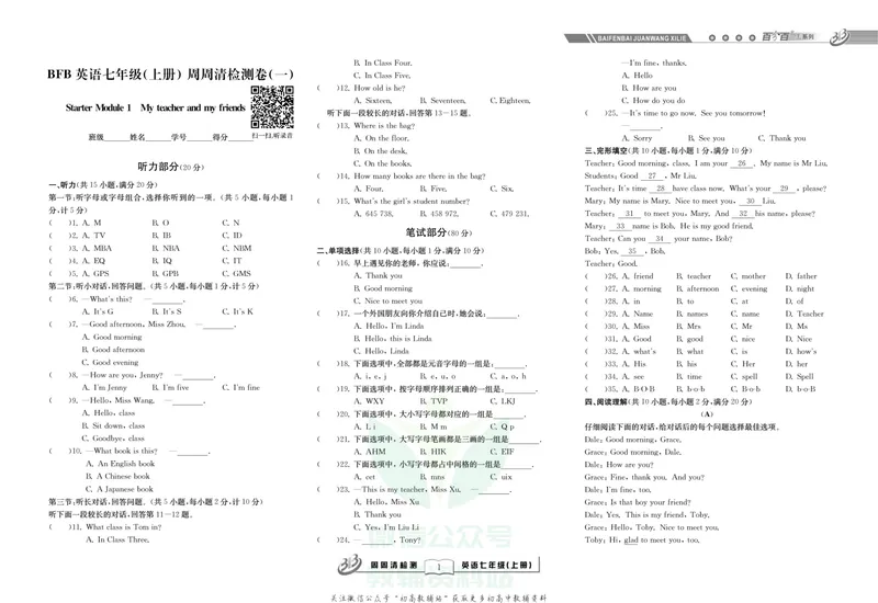 《《周周清检测》七年级上册英语外研版_初中全科目同步习题+精品试卷（7-9年级）_25秋初中英语《同步习题+精品试卷》_初中英语（外研版）试卷_《周周清检测卷》》第3页预览