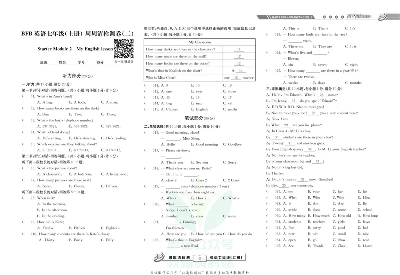 《《周周清检测》七年级上册英语外研版_初中全科目同步习题+精品试卷（7-9年级）_25秋初中英语《同步习题+精品试卷》_初中英语（外研版）试卷_《周周清检测卷》》第5页预览