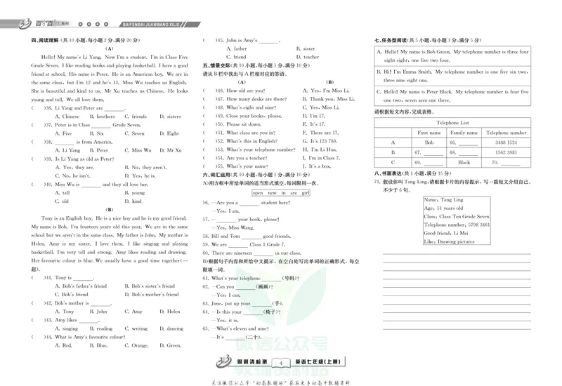 《《周周清检测》七年级上册英语外研版_初中全科目同步习题+精品试卷（7-9年级）_25秋初中英语《同步习题+精品试卷》_初中英语（外研版）试卷_《周周清检测卷》》第6页预览