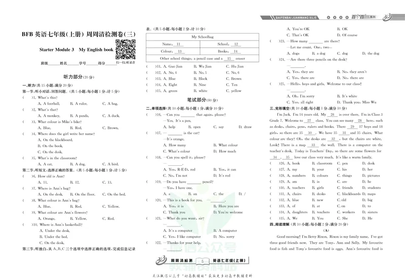 《《周周清检测》七年级上册英语外研版_初中全科目同步习题+精品试卷（7-9年级）_25秋初中英语《同步习题+精品试卷》_初中英语（外研版）试卷_《周周清检测卷》》第7页预览