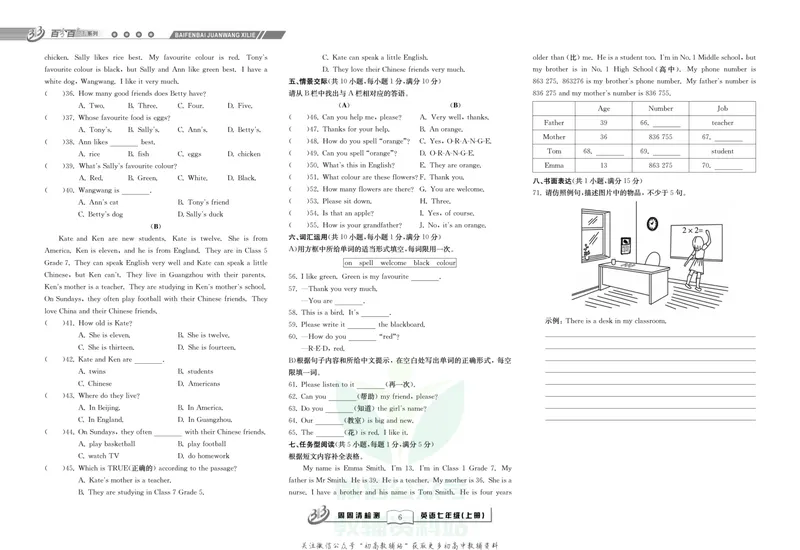 《《周周清检测》七年级上册英语外研版_初中全科目同步习题+精品试卷（7-9年级）_25秋初中英语《同步习题+精品试卷》_初中英语（外研版）试卷_《周周清检测卷》》第8页预览