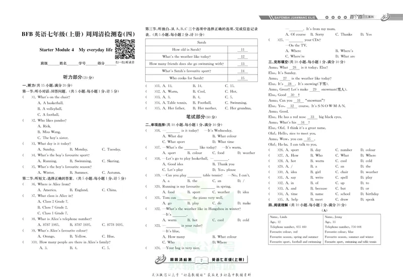 《《周周清检测》七年级上册英语外研版_初中全科目同步习题+精品试卷（7-9年级）_25秋初中英语《同步习题+精品试卷》_初中英语（外研版）试卷_《周周清检测卷》》第9页预览