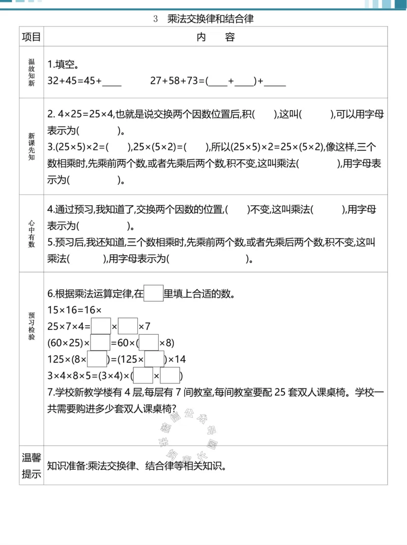 《020.24春人教版数学理想树必刷题四年级下册预习单（有答案）公众号：米妈家长圈_小学1-6年级全科全套_1-6年级全科下册_四年级_其他补充资料_数学人教版资料》第10页预览