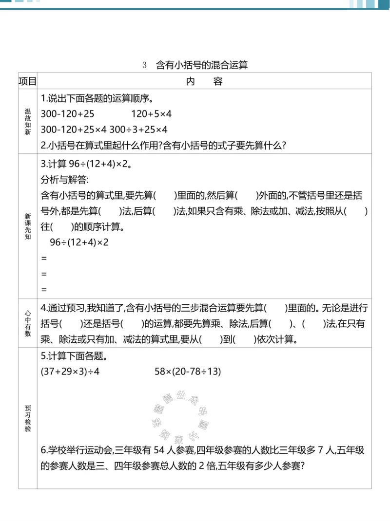 《020.24春人教版数学理想树必刷题四年级下册预习单（有答案）公众号：米妈家长圈_小学1-6年级全科全套_1-6年级全科下册_四年级_其他补充资料_数学人教版资料》第3页预览