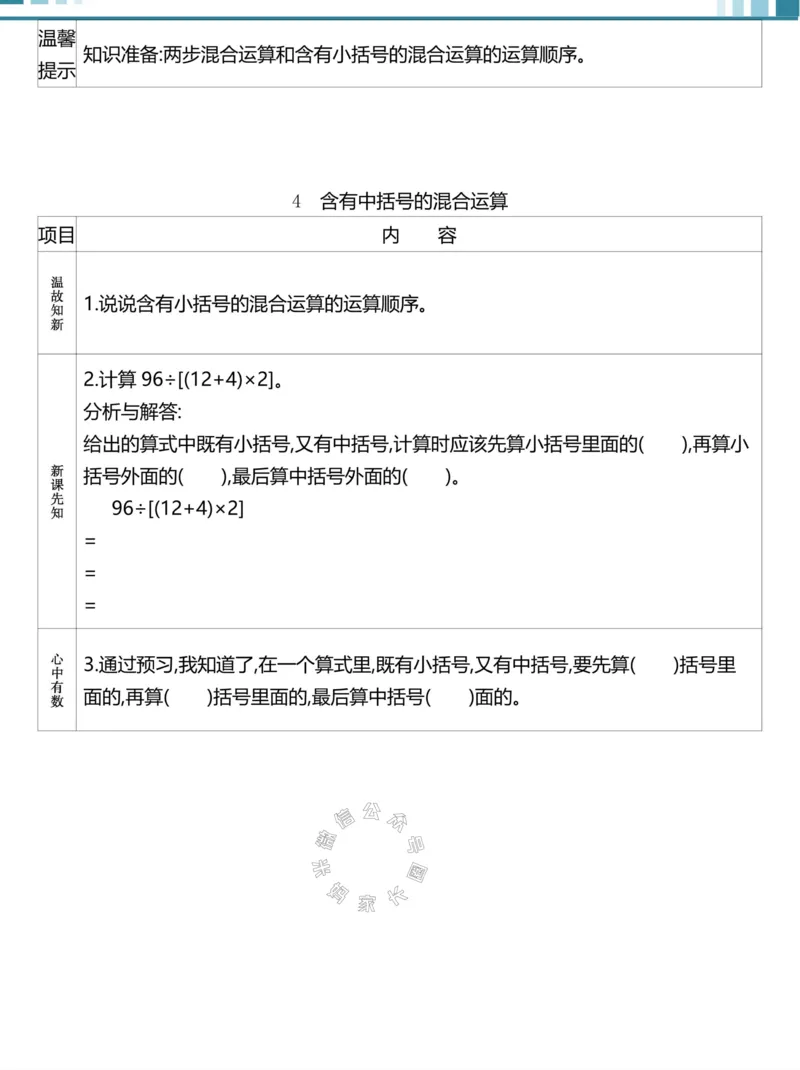 《020.24春人教版数学理想树必刷题四年级下册预习单（有答案）公众号：米妈家长圈_小学1-6年级全科全套_1-6年级全科下册_四年级_其他补充资料_数学人教版资料》第4页预览