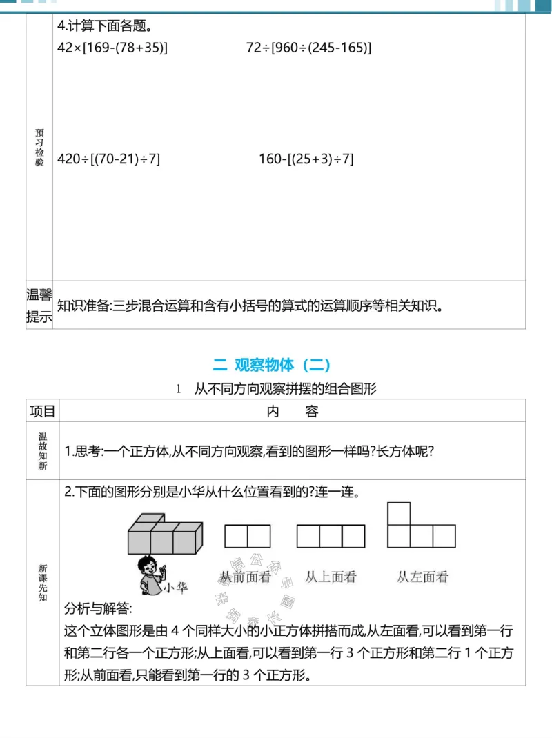 《020.24春人教版数学理想树必刷题四年级下册预习单（有答案）公众号：米妈家长圈_小学1-6年级全科全套_1-6年级全科下册_四年级_其他补充资料_数学人教版资料》第5页预览