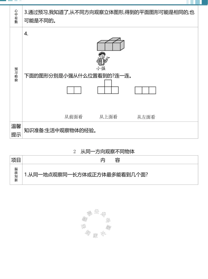 《020.24春人教版数学理想树必刷题四年级下册预习单（有答案）公众号：米妈家长圈_小学1-6年级全科全套_1-6年级全科下册_四年级_其他补充资料_数学人教版资料》第6页预览