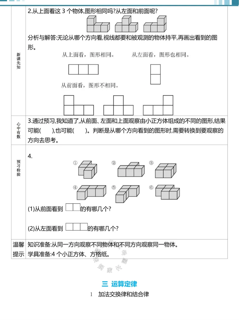 《020.24春人教版数学理想树必刷题四年级下册预习单（有答案）公众号：米妈家长圈_小学1-6年级全科全套_1-6年级全科下册_四年级_其他补充资料_数学人教版资料》第7页预览