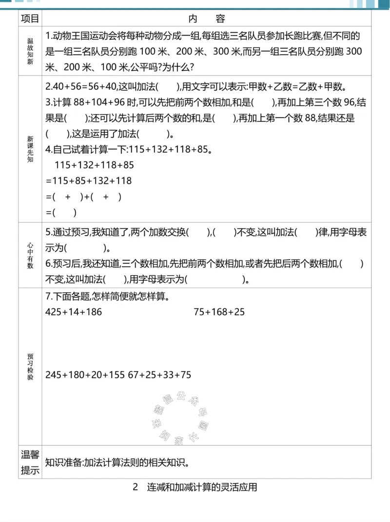 《020.24春人教版数学理想树必刷题四年级下册预习单（有答案）公众号：米妈家长圈_小学1-6年级全科全套_1-6年级全科下册_四年级_其他补充资料_数学人教版资料》第8页预览