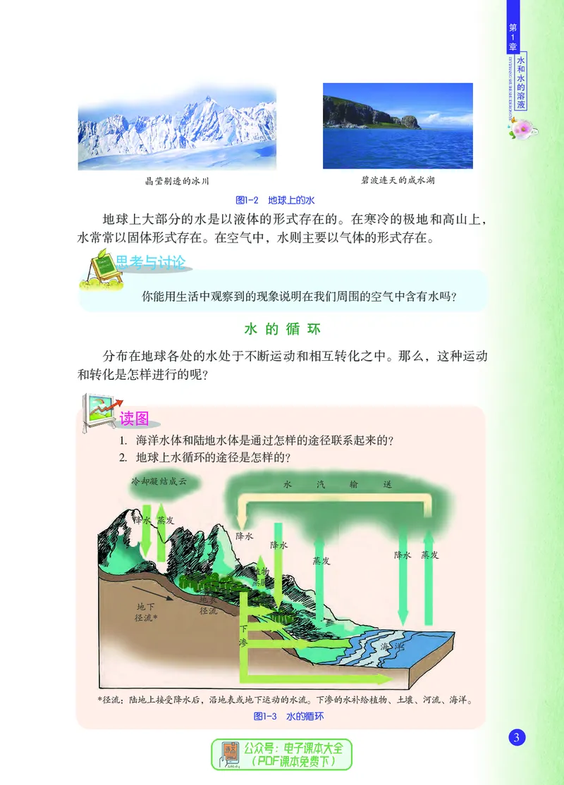 《浙江教育出版社科学8年级上册_光塔笔记初中课本_初中科学_浙教版》第10页预览