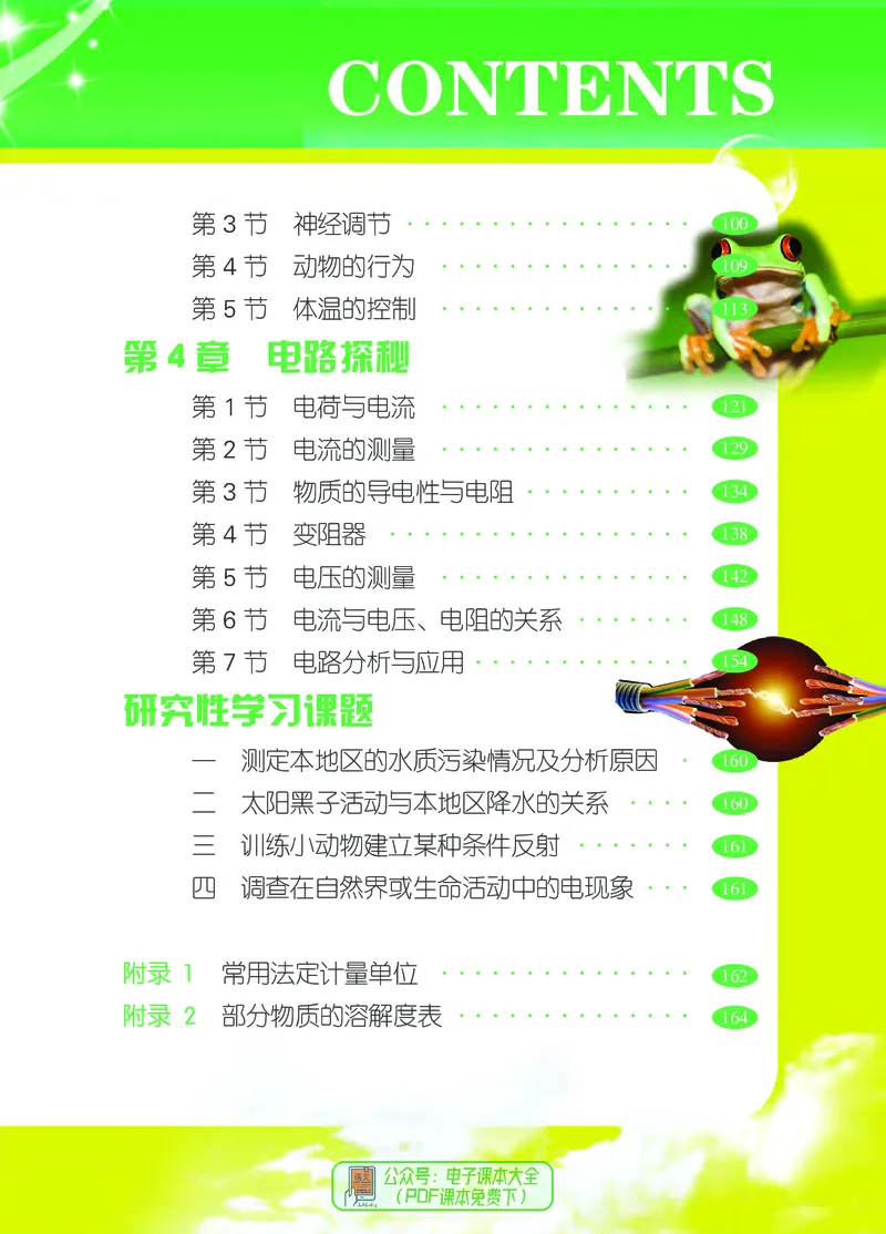 《浙江教育出版社科学8年级上册_光塔笔记初中课本_初中科学_浙教版》第6页预览