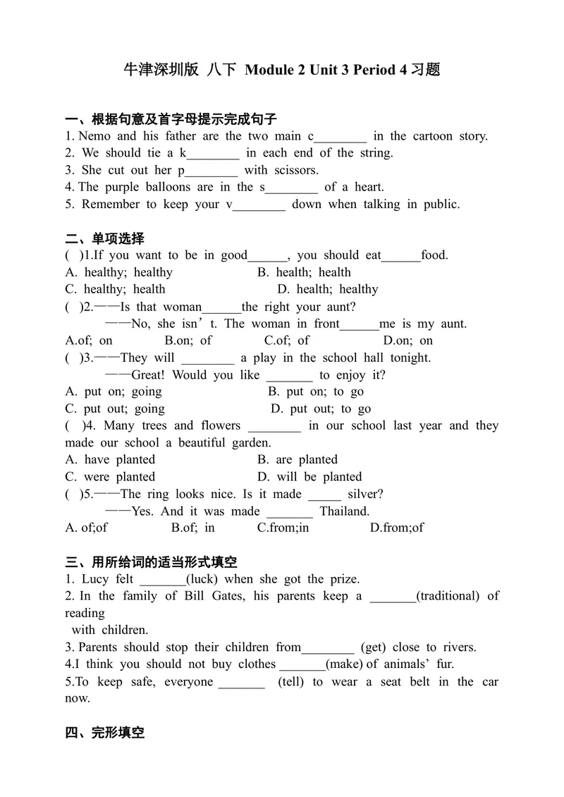 《Module2Unit3TraditionalskillsPeriod4Morepracticeandculturecorner同步练习_初中全科目同步习题+精品试卷（7-9年级）_25秋初中英语《同步习题+精品试卷》_初中英语（沪教牛津版）试卷_八年级下册》第1页预览