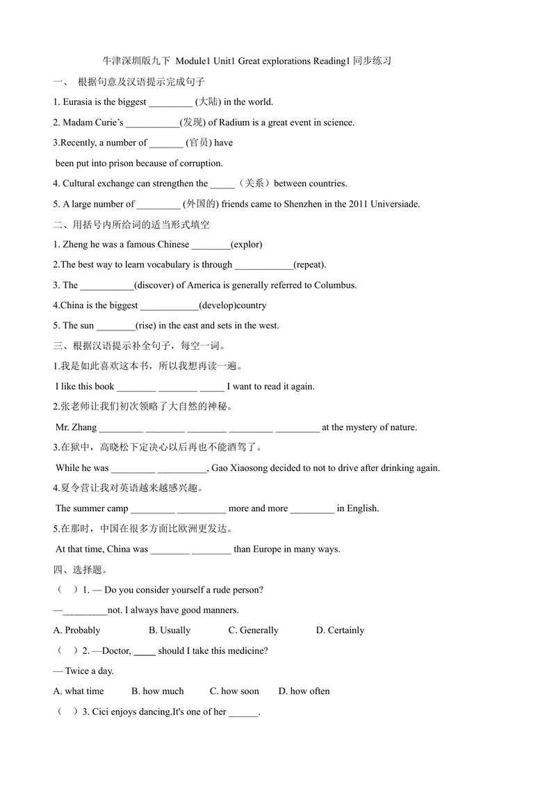《Unit1greatexplorationsreading1同步练习_初中全科目同步习题+精品试卷（7-9年级）_25秋初中英语《同步习题+精品试卷》_初中英语（沪教牛津版）试卷_九年级下册》第1页预览