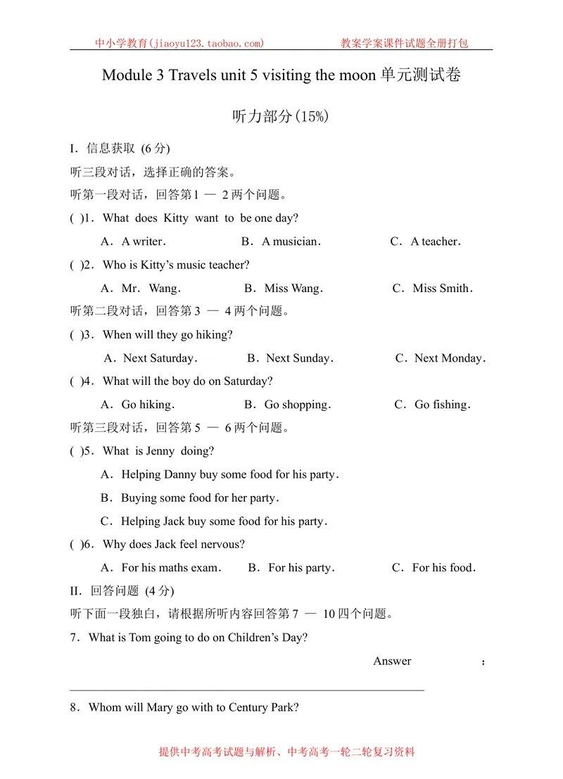 《Module3Travelsunit5visitingthemoon单元测试卷_初中全科目同步习题+精品试卷（7-9年级）_25秋初中英语《同步习题+精品试卷》_初中英语（沪教牛津版）试卷_七年级上册》第1页预览