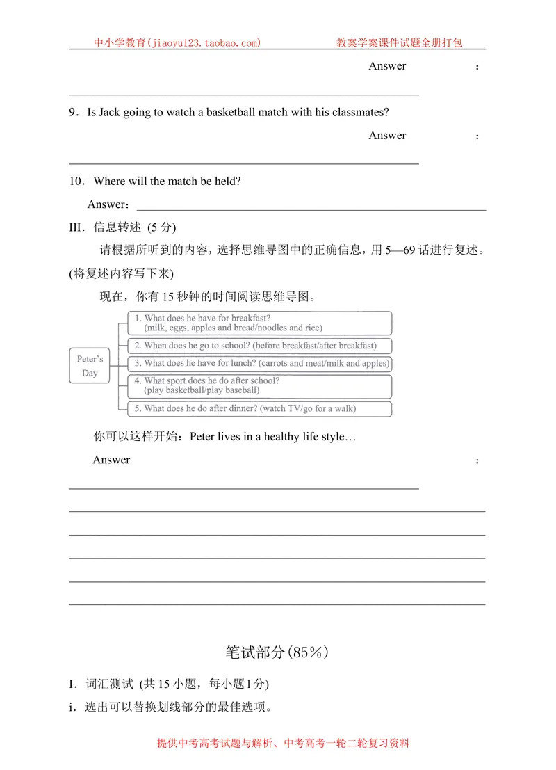 《Module3Travelsunit5visitingthemoon单元测试卷_初中全科目同步习题+精品试卷（7-9年级）_25秋初中英语《同步习题+精品试卷》_初中英语（沪教牛津版）试卷_七年级上册》第2页预览