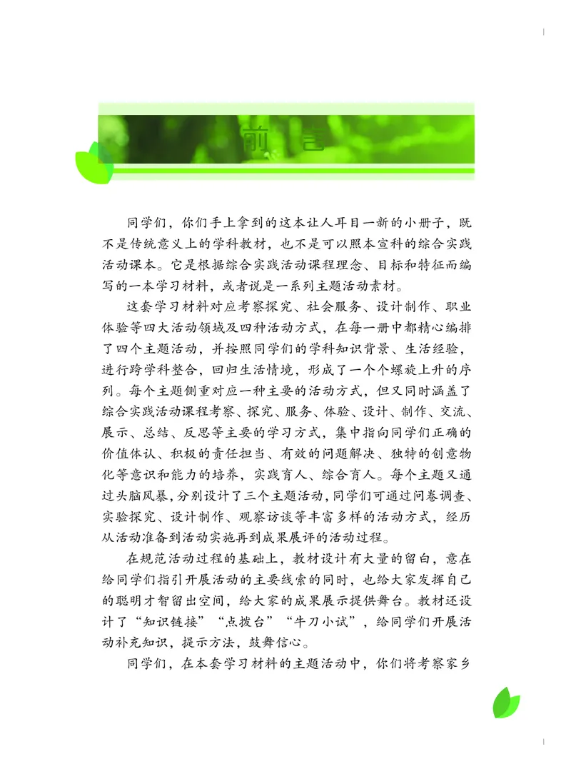 《综合实践活动7A_光塔笔记初中课本_初中综合实践_粤教版》第2页预览