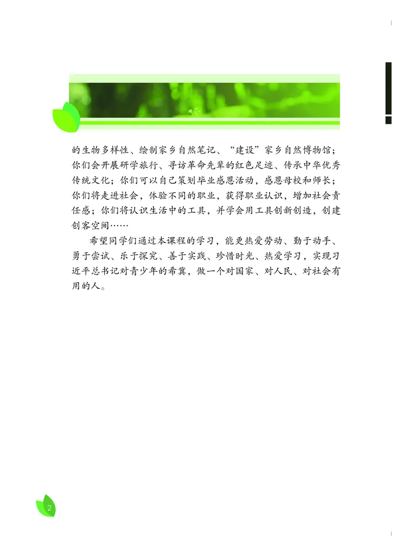 《综合实践活动7A_光塔笔记初中课本_初中综合实践_粤教版》第3页预览