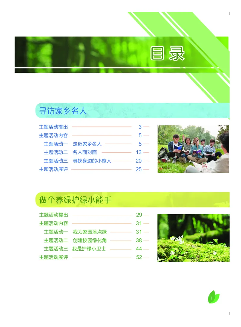 《综合实践活动7A_光塔笔记初中课本_初中综合实践_粤教版》第4页预览