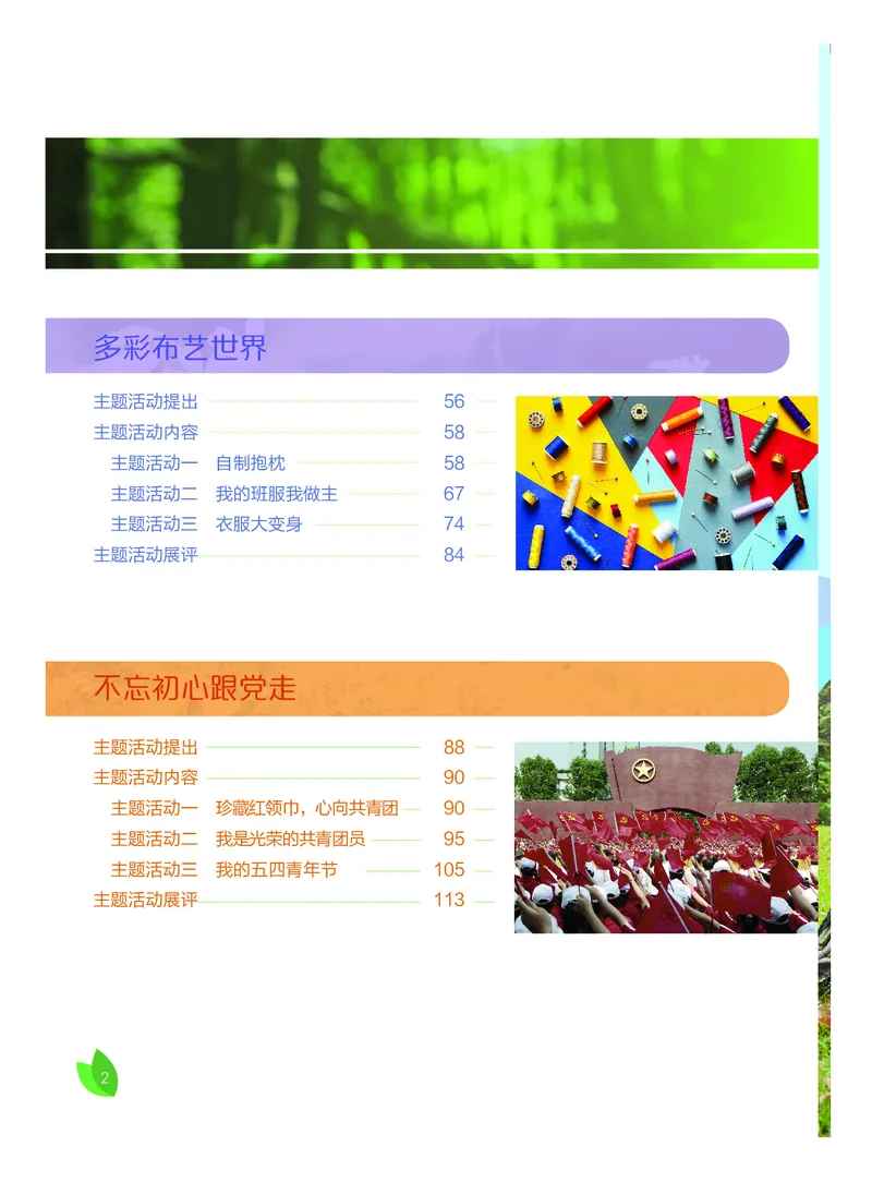 《综合实践活动7A_光塔笔记初中课本_初中综合实践_粤教版》第5页预览