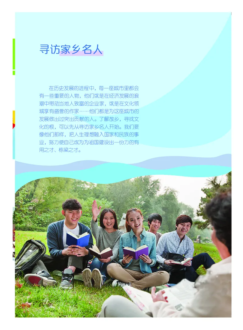 《综合实践活动7A_光塔笔记初中课本_初中综合实践_粤教版》第6页预览