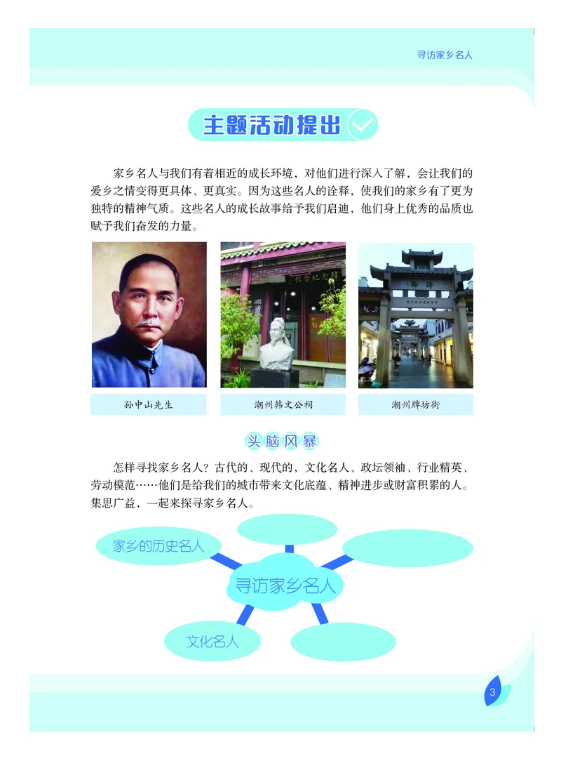 《综合实践活动7A_光塔笔记初中课本_初中综合实践_粤教版》第8页预览