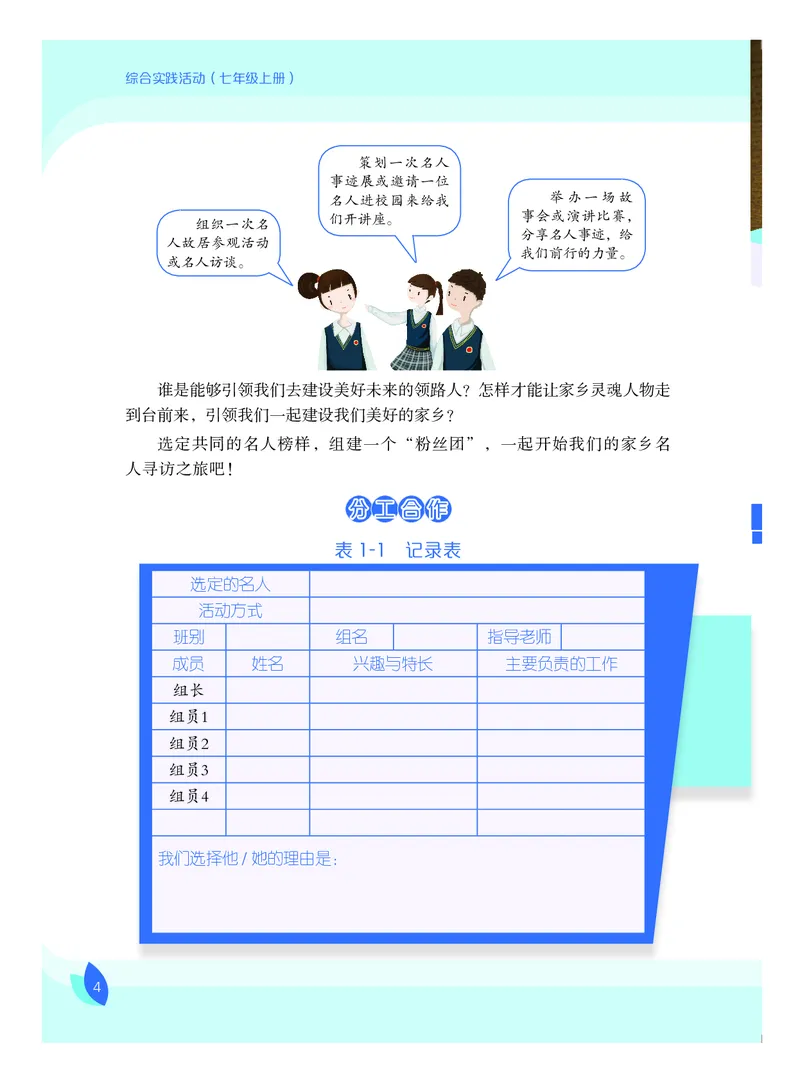 《综合实践活动7A_光塔笔记初中课本_初中综合实践_粤教版》第9页预览