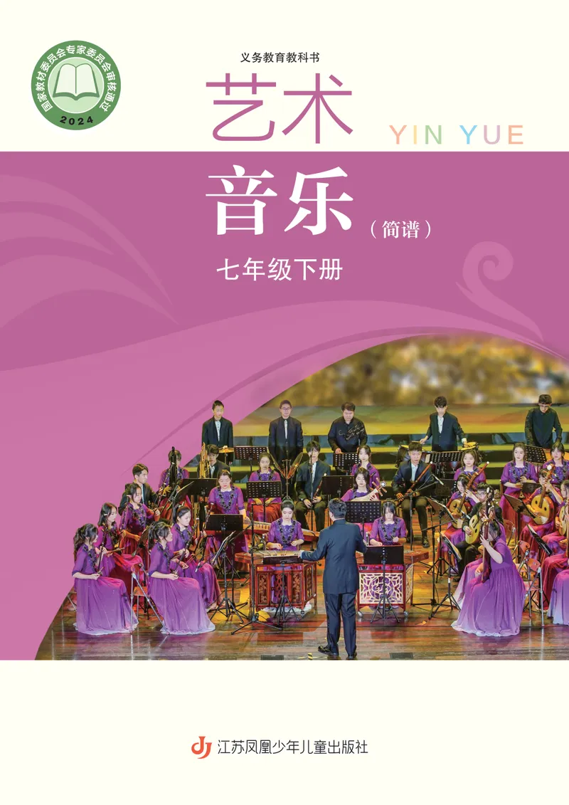 《音乐七下苏少版（2025春）简谱_光塔笔记初中课本_2025春新增教材合集_初中音乐7年级下册（2025春）》第1页预览