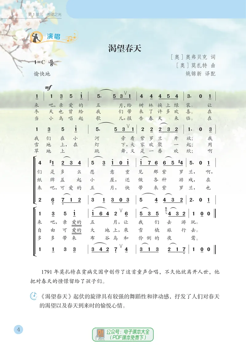 《音乐七下苏少版（2025春）简谱_光塔笔记初中课本_2025春新增教材合集_初中音乐7年级下册（2025春）》第10页预览