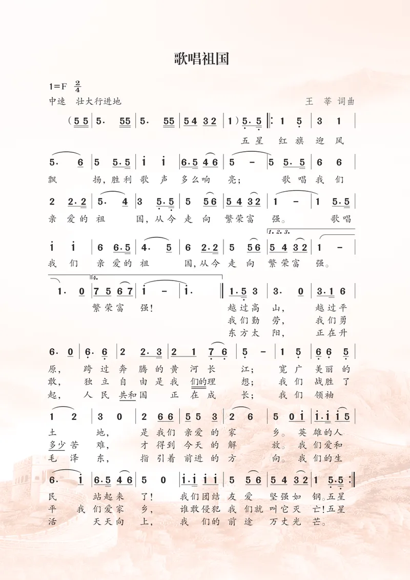 《音乐七下苏少版（2025春）简谱_光塔笔记初中课本_2025春新增教材合集_初中音乐7年级下册（2025春）》第2页预览