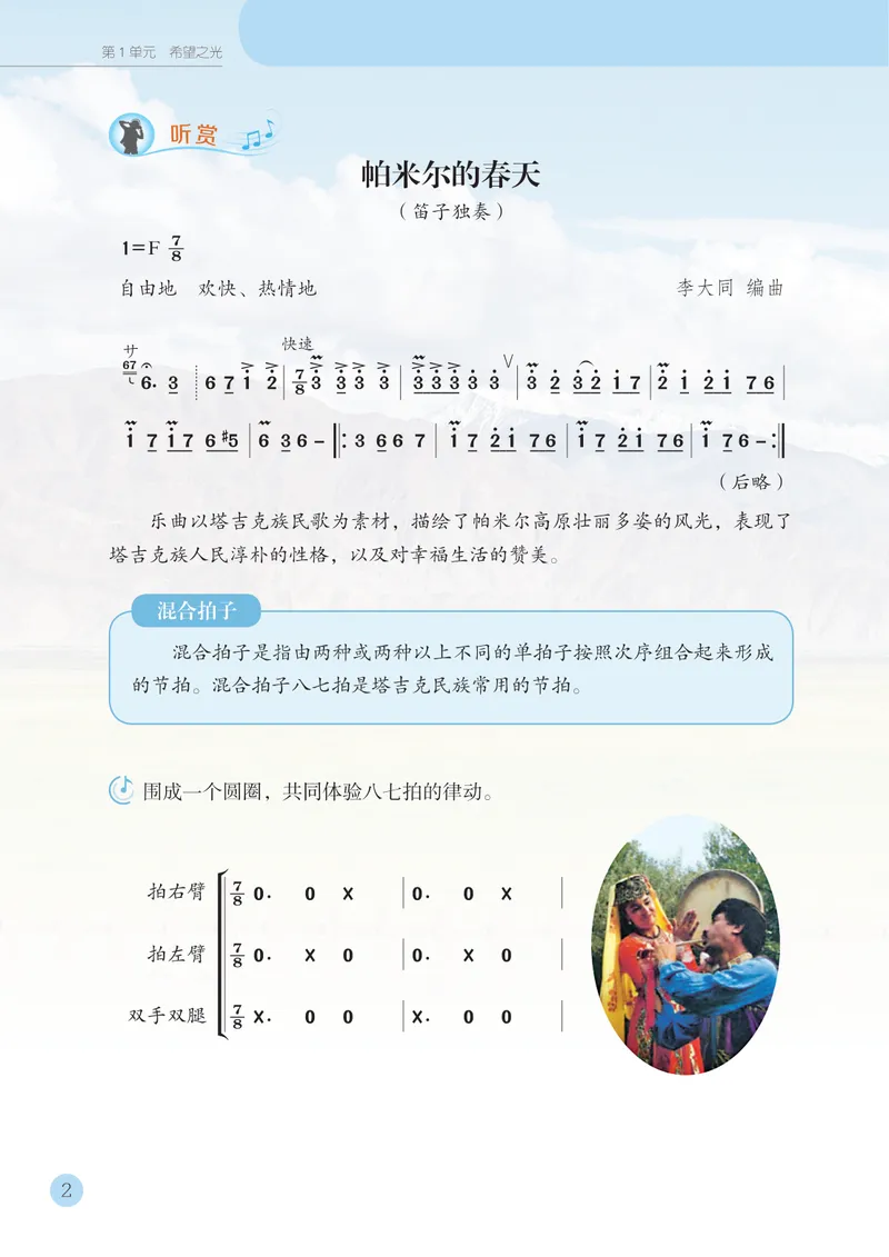 《音乐七下苏少版（2025春）简谱_光塔笔记初中课本_2025春新增教材合集_初中音乐7年级下册（2025春）》第8页预览