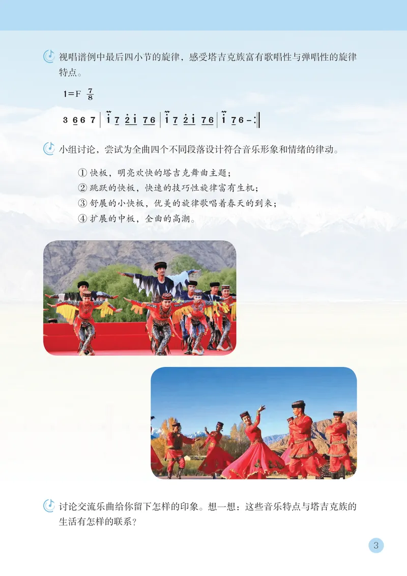 《音乐七下苏少版（2025春）简谱_光塔笔记初中课本_2025春新增教材合集_初中音乐7年级下册（2025春）》第9页预览