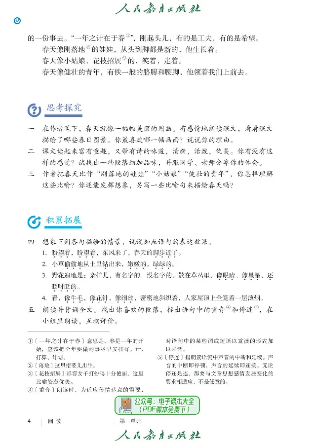 《语文7A（五四制）_光塔笔记初中课本_初中语文_五四制》第10页预览