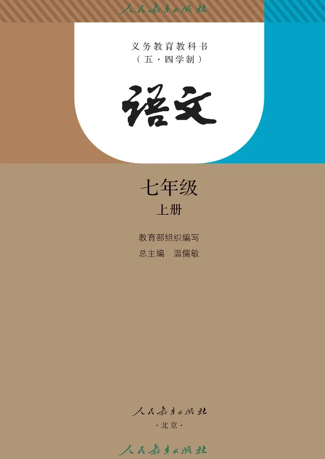 《语文7A（五四制）_光塔笔记初中课本_初中语文_五四制》第2页预览
